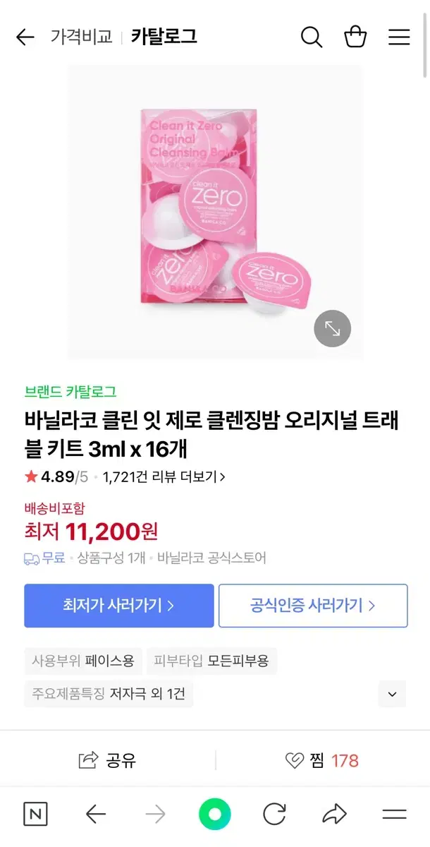 바닐라코 클린 잇 제로 클렌징밤 오리지널 트래블 키트 3ml x 16개